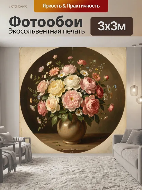 Фотообои Букет пионов и роз в вазе