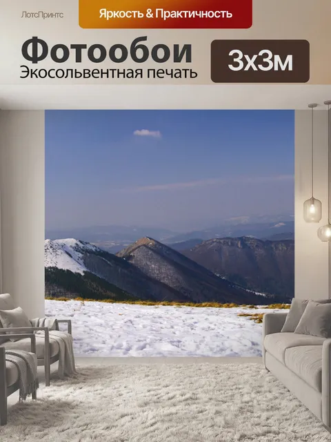 Фотообои Вид на горы