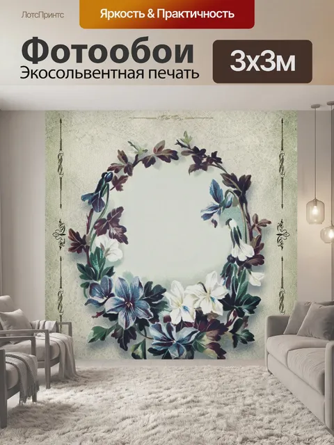 Фотообои Винтаж