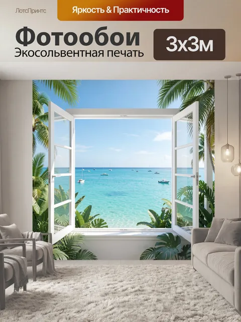 Фотообои Тропический вид на бирюзовую лагуну