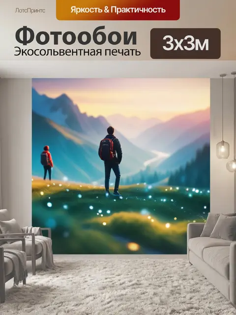 Фотообои пейзаж с людьми картины легкий