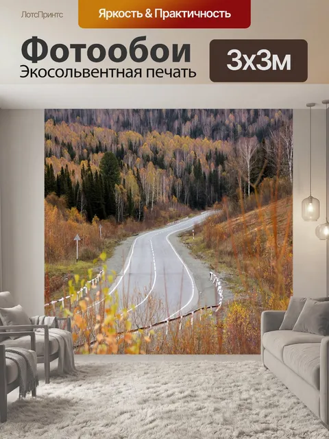 Фотообои Осень