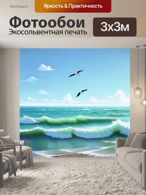 Фотообои китай показывают величественный океан с бурными волнами и ясным небом, где вдалеке парят морские птицы
