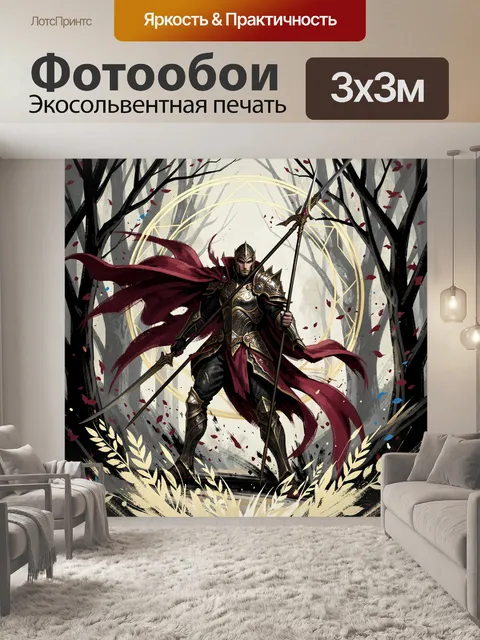 Фотообои Фэнтезийный воин с копьем