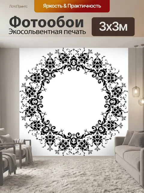 Фотообои Штоф