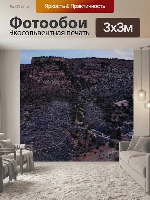 Фотообои Трейл проходит через слишком