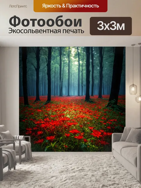 Фотообои мистический черный лес с редкими красными цветами, создающий атмосферу сказки