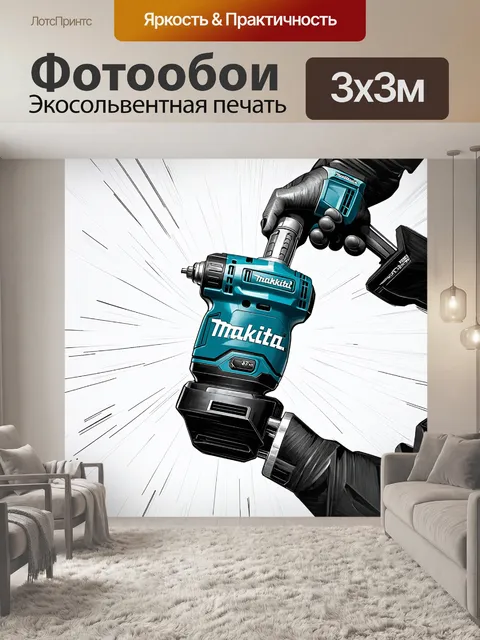 Фотообои изображение дрели макита в процессе работы