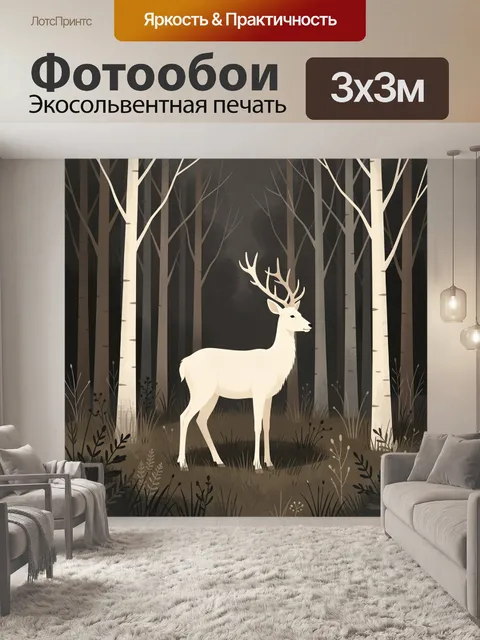 Фотообои Белый олень в ночном лесу