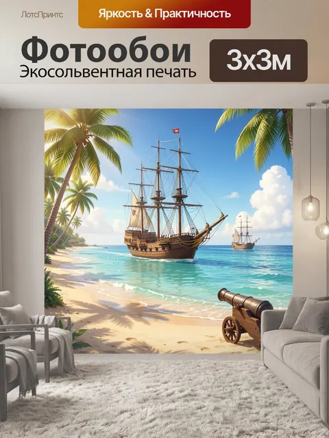 Фотообои Пиратский корабль у тропического берега