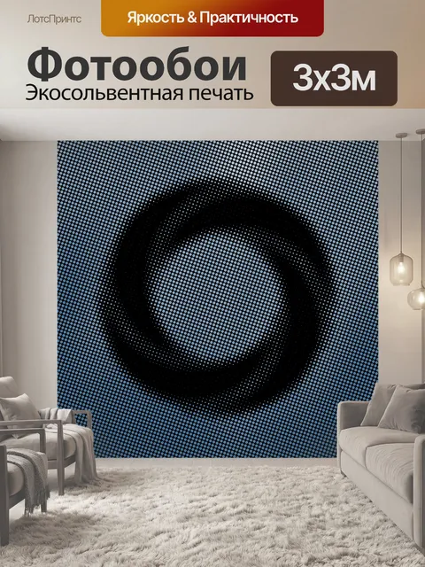 Фотообои черное кольцо