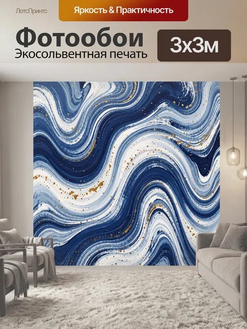 Фотообои Синие мраморные волны с золотом