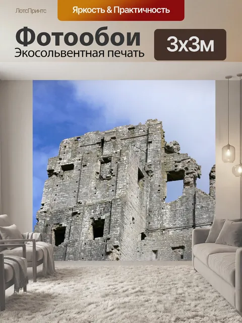 Фотообои Руины замка 2