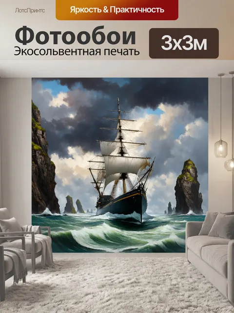 Фотообои фрегат в полной красе