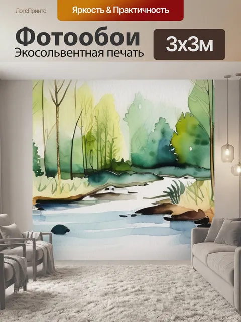 Фотообои поле лес река