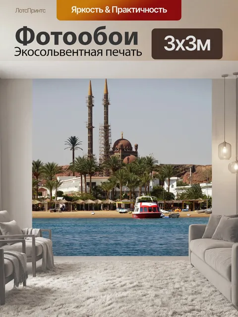 Фотообои Египет