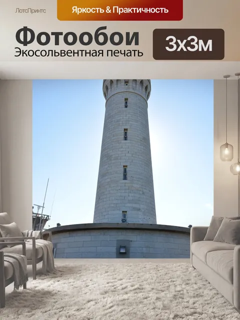 Фотообои Маяк