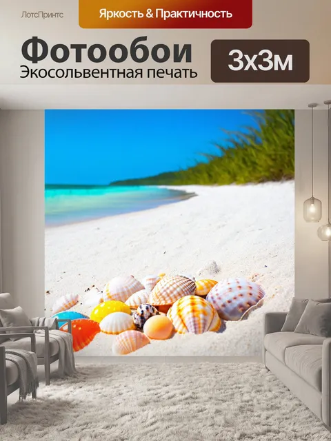 Фотообои уединенный пляж с белым песком и яркими ракушками