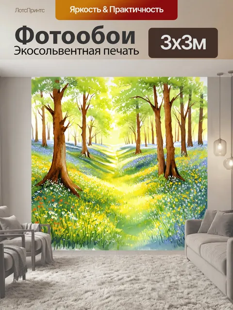 Фотообои лесная поляна освещенная мягким светом раннего утра