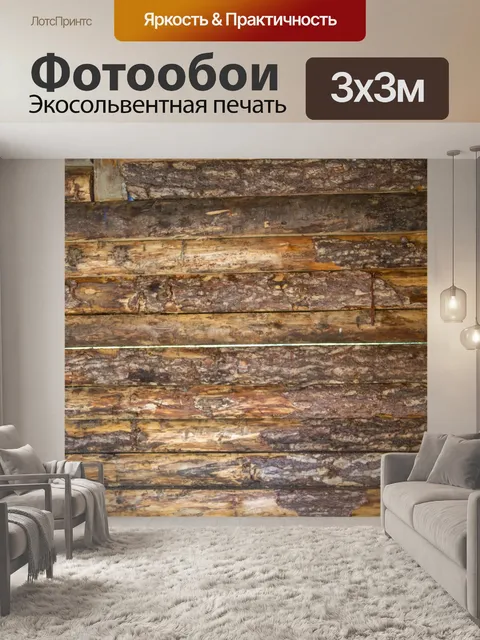 Фотообои Бежевая стена из деревянных бревен