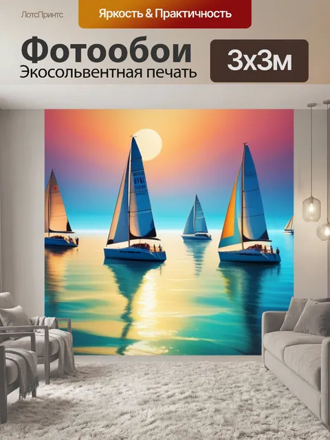 Фотообои морской пейзаж с парусниками смешной