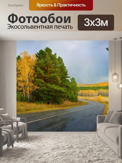Фотообои Осенний пейзаж