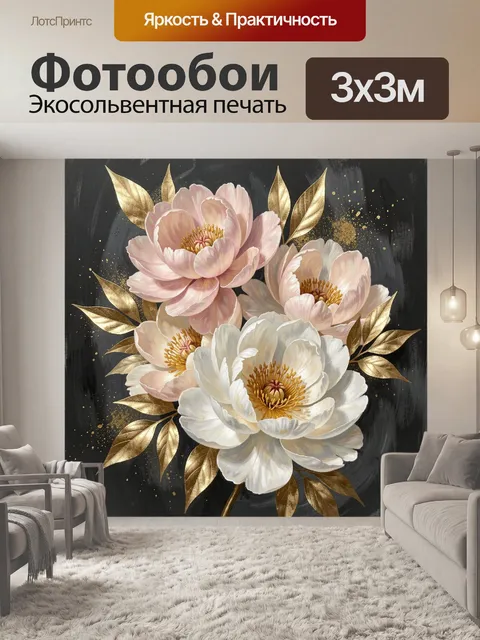 Фотообои Нежные пионы с золотыми листьями