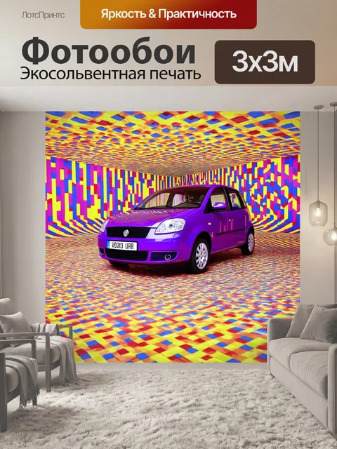 Фотообои машина в стиле оп-арт, представленные в ярком цвете с эффектом 3d и множеством уровней глубины