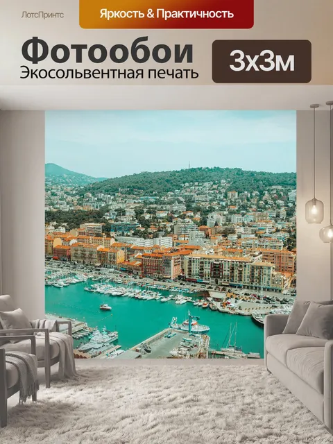 Фотообои Порт