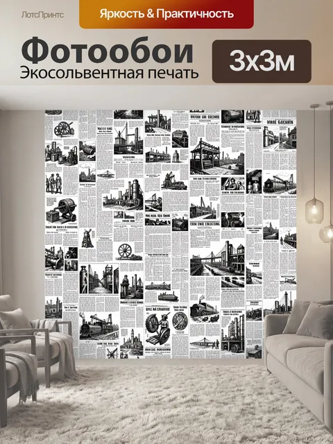 Фотообои Городские фабрики в газетной графике