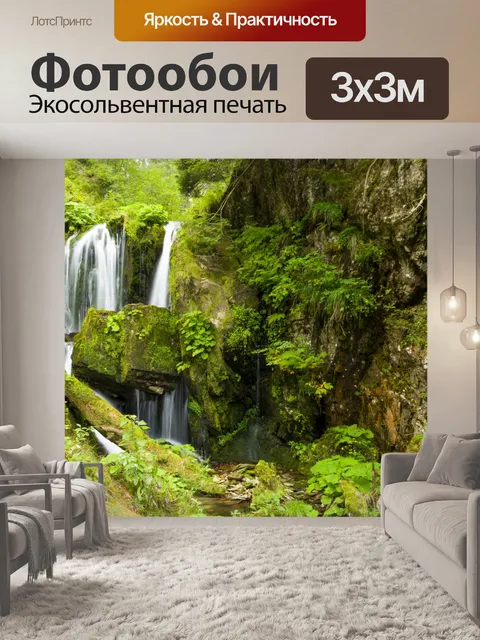 Фотообои Лесной водопад