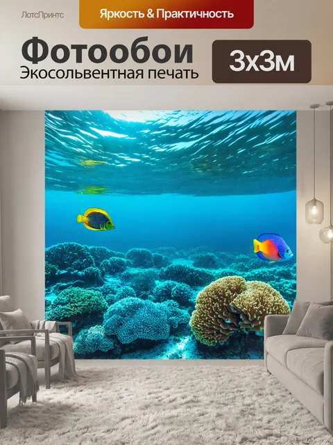 Фотообои удивительные подводные пейзажи мальдив