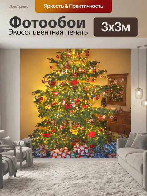 Фотообои Рождественская елка
