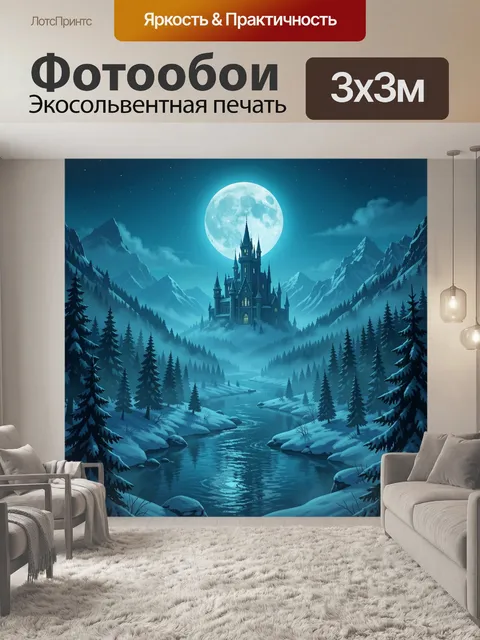 Фотообои Лунный замок в снежном лесу
