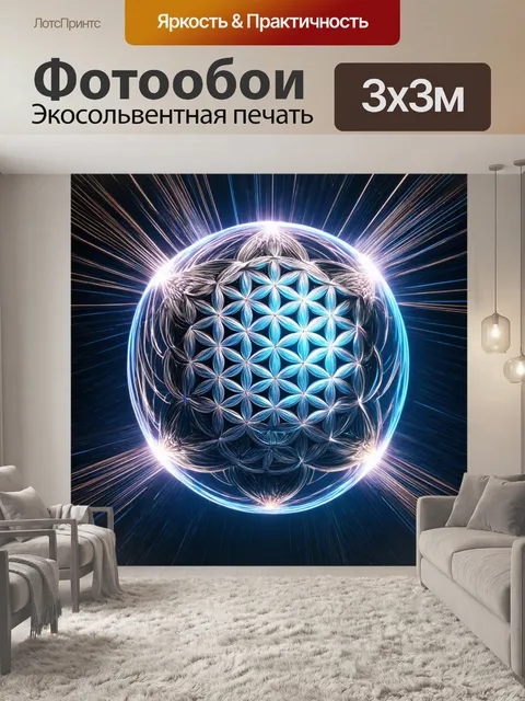 Фотообои фантастический цветок жизни, опутанный лазерными лучами, вращающимися вокруг него, показанный в стиле 3d-арт