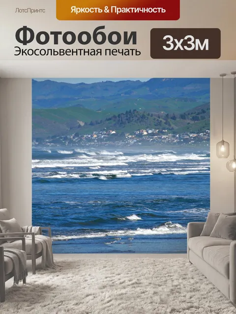 Фотообои Пляж