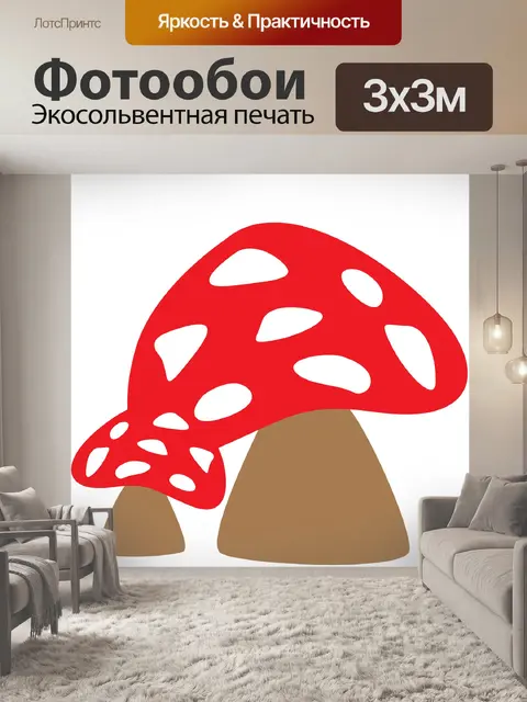 Фотообои Гриб