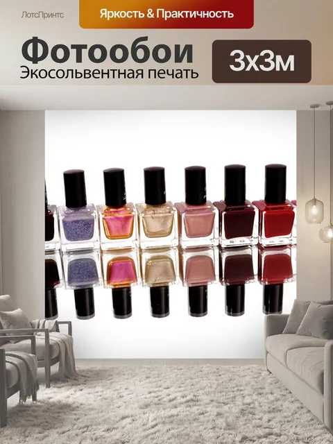Фотообои Лак для ногтей