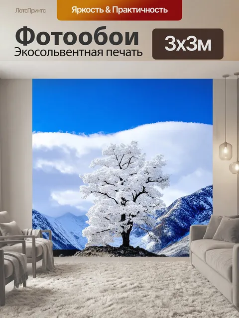 Фотообои вид на белое дерево, стоящее на фоне горной цепи с облаками, обвивающими верхушки