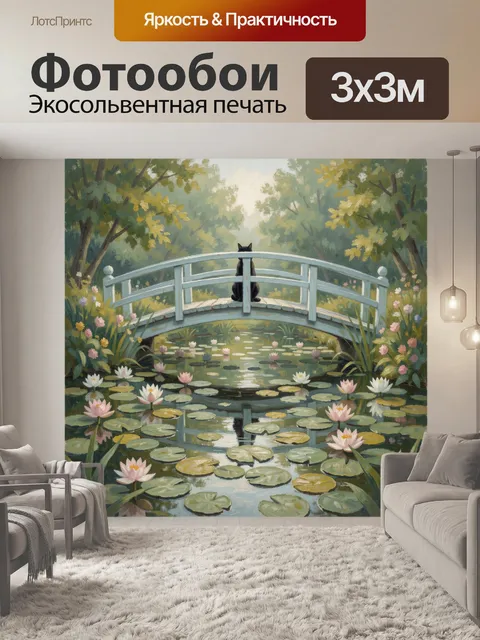 Фотообои Кот на мостике у пруда