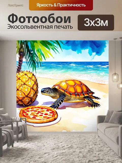 Фотообои яркая и осязаемая сцена