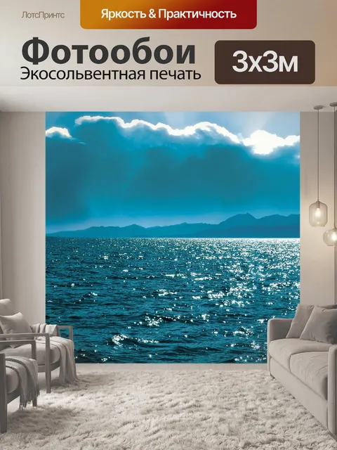 Фотообои Море