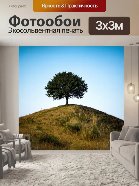 Фотообои одиночное дерево на старом холме