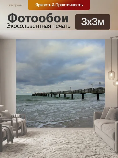 Фотообои Море