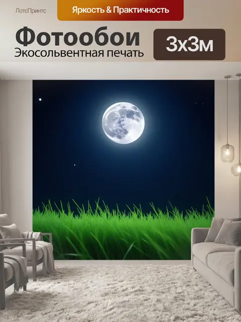 Фотообои ночной ветер, развевающий траву под луной