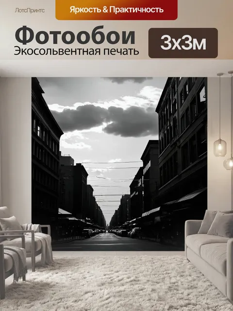 Фотообои черно-белый, показывающие силуэты городских улиц под облачным небом, создающими ощущение ностальгии