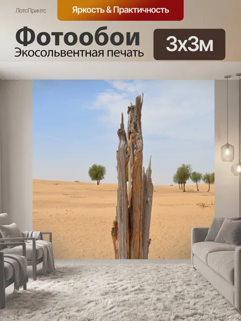 Фотообои Вырезать дерево