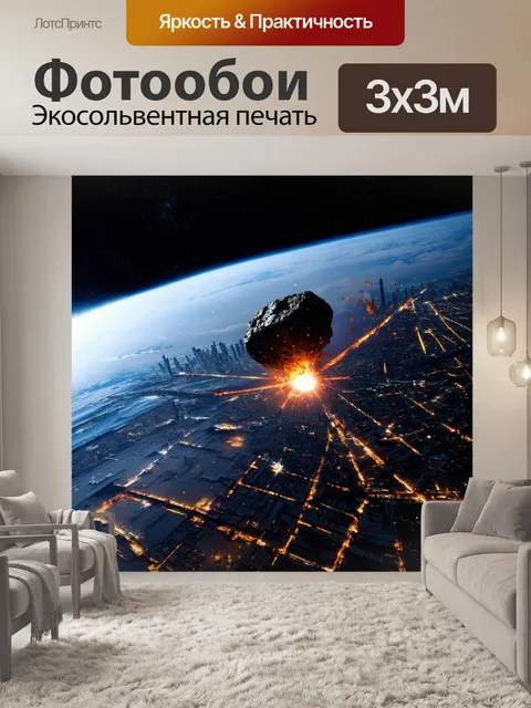 Фотообои Изображение Земли из космоса с яркими огнями городов