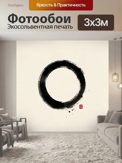 Фотообои Черный круг в японском стиле