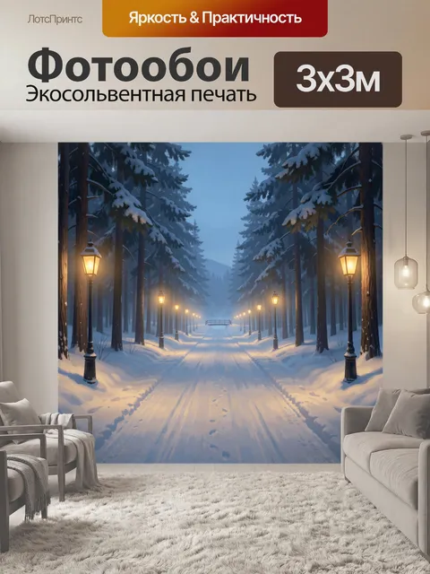Фотообои Зимняя аллея в хвойном лесу